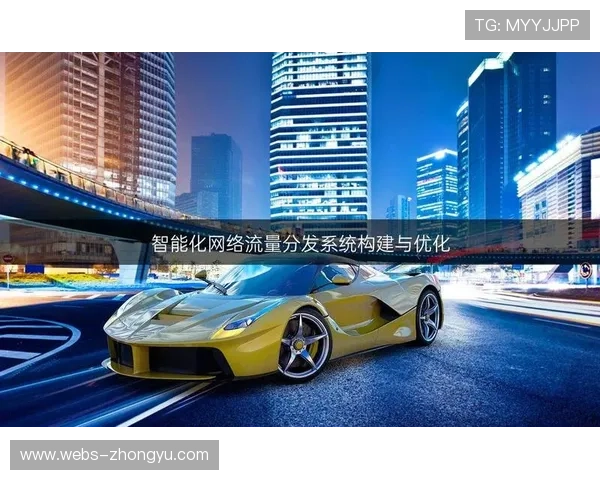 智能内容分发网络优化用户体验,根据网络状况调整传输策略 智能内容分发网络优化用户体验,根据网络状况调整传输策略